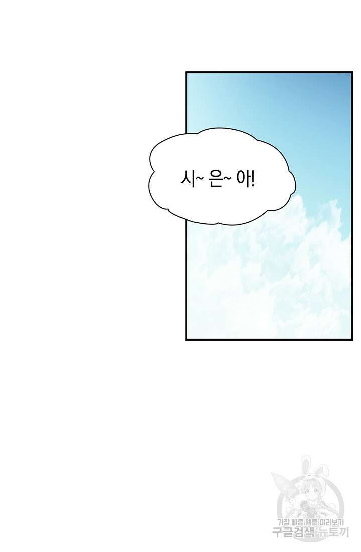 연생대딩 36화 66