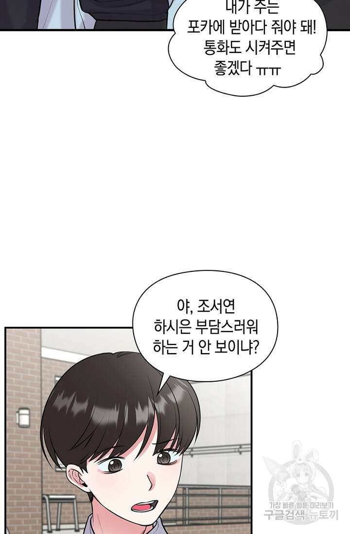 연생대딩 36화 68