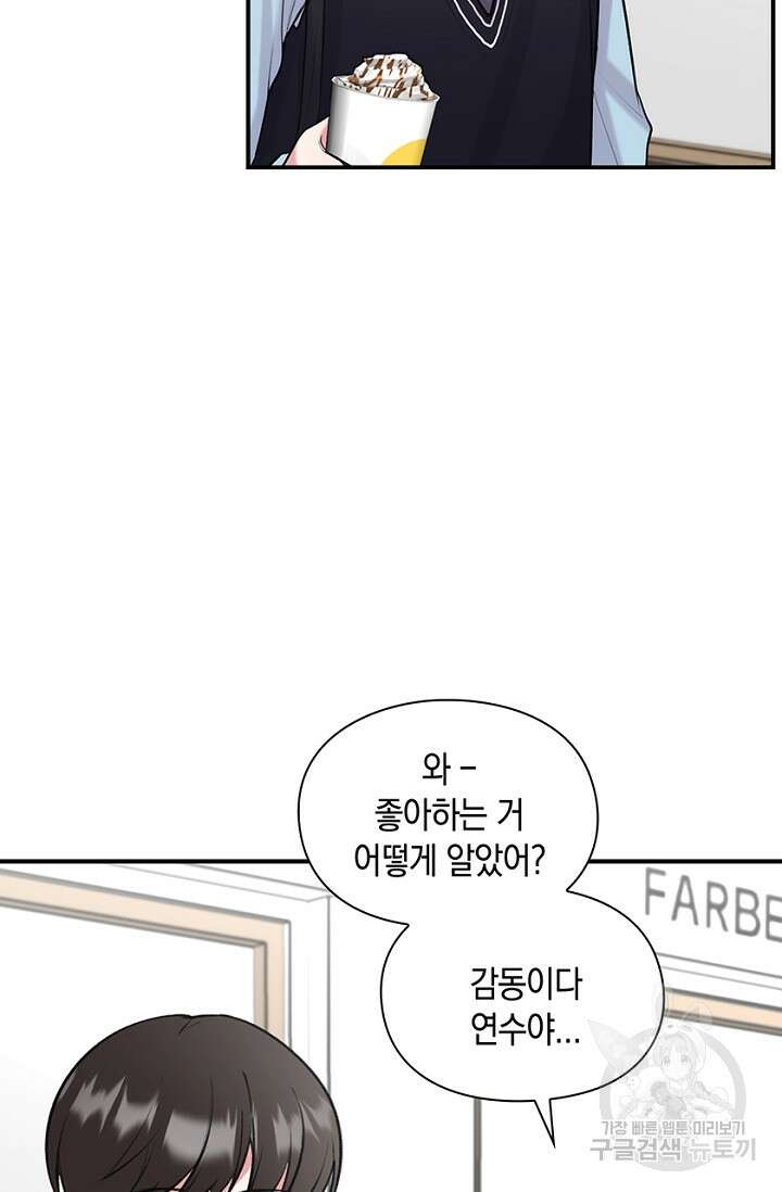 연생대딩 36화 73