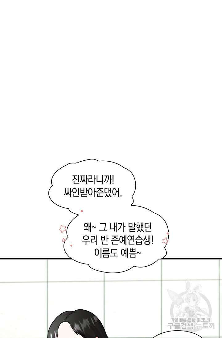 연생대딩 36화 76