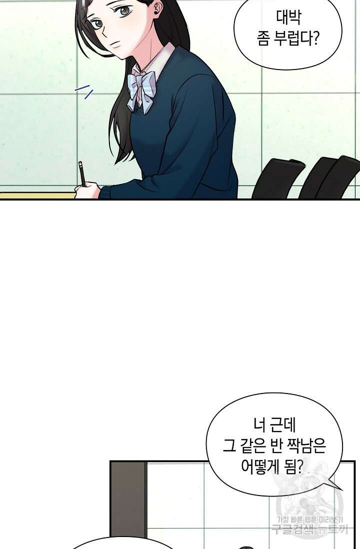 연생대딩 36화 77