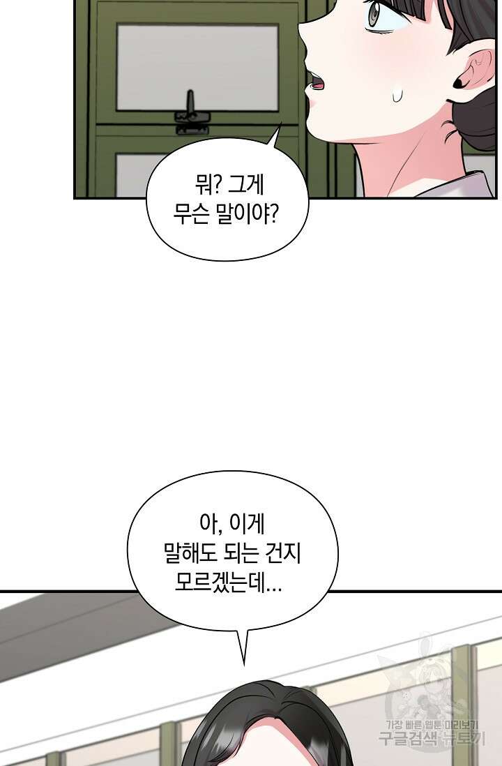 연생대딩 36화 81