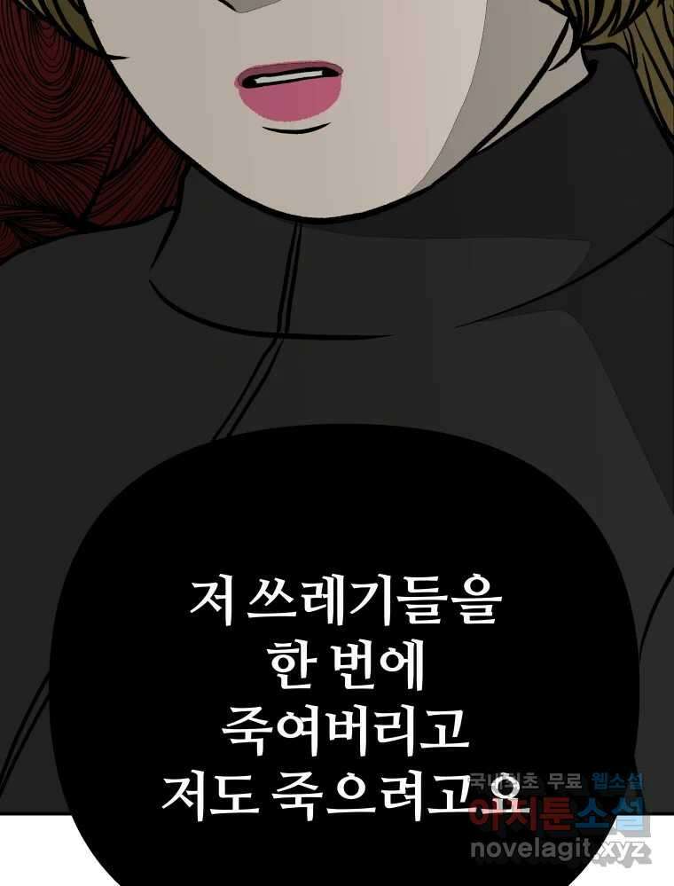 하드오피스 57화 조력자 2
