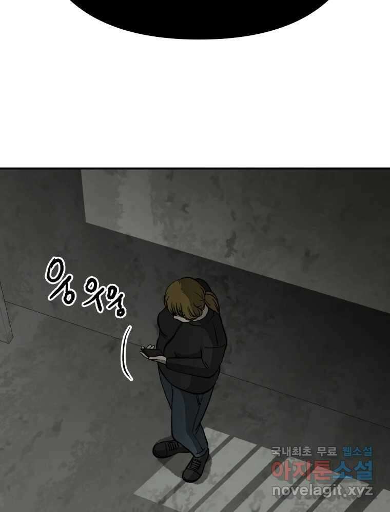 하드오피스 57화 조력자 3