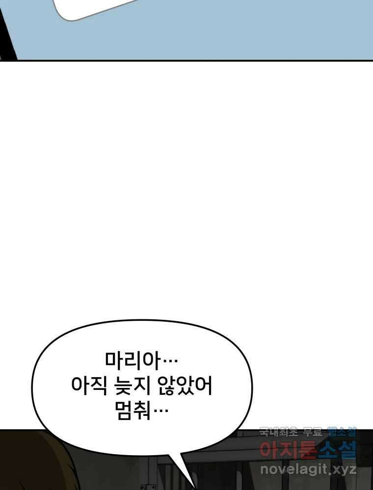 하드오피스 57화 조력자 5