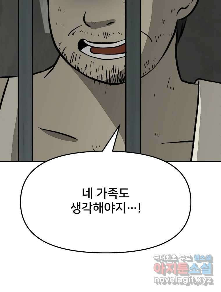 하드오피스 57화 조력자 8
