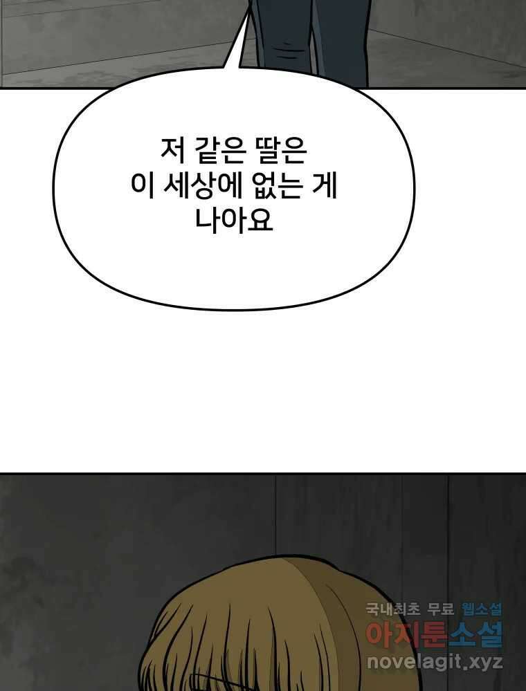 하드오피스 57화 조력자 10
