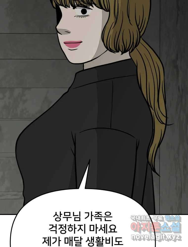 하드오피스 57화 조력자 11