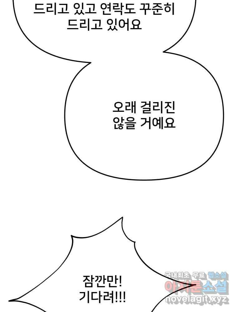 하드오피스 57화 조력자 12