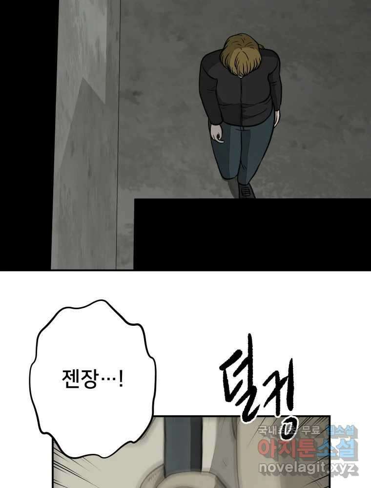 하드오피스 57화 조력자 14