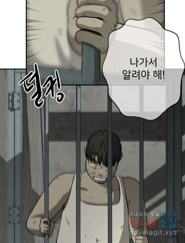 하드오피스 57화 조력자 15