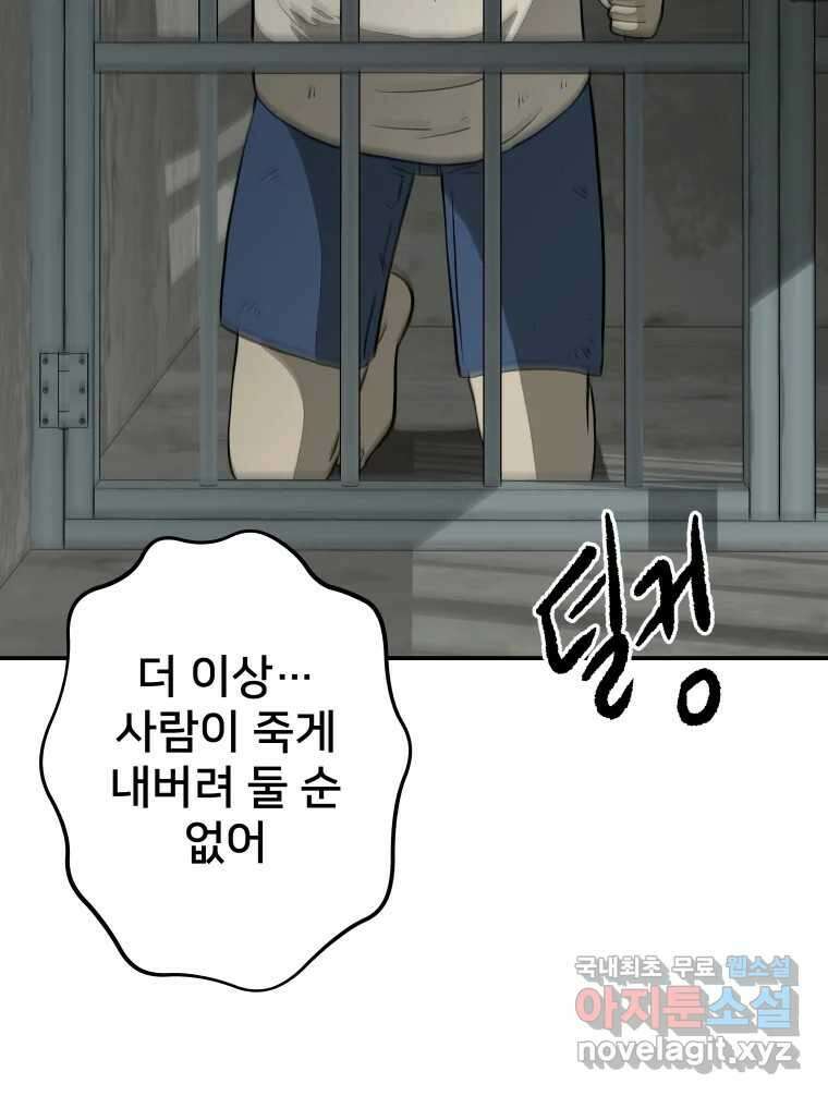 하드오피스 57화 조력자 16