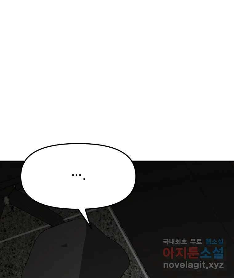 하드오피스 57화 조력자 20