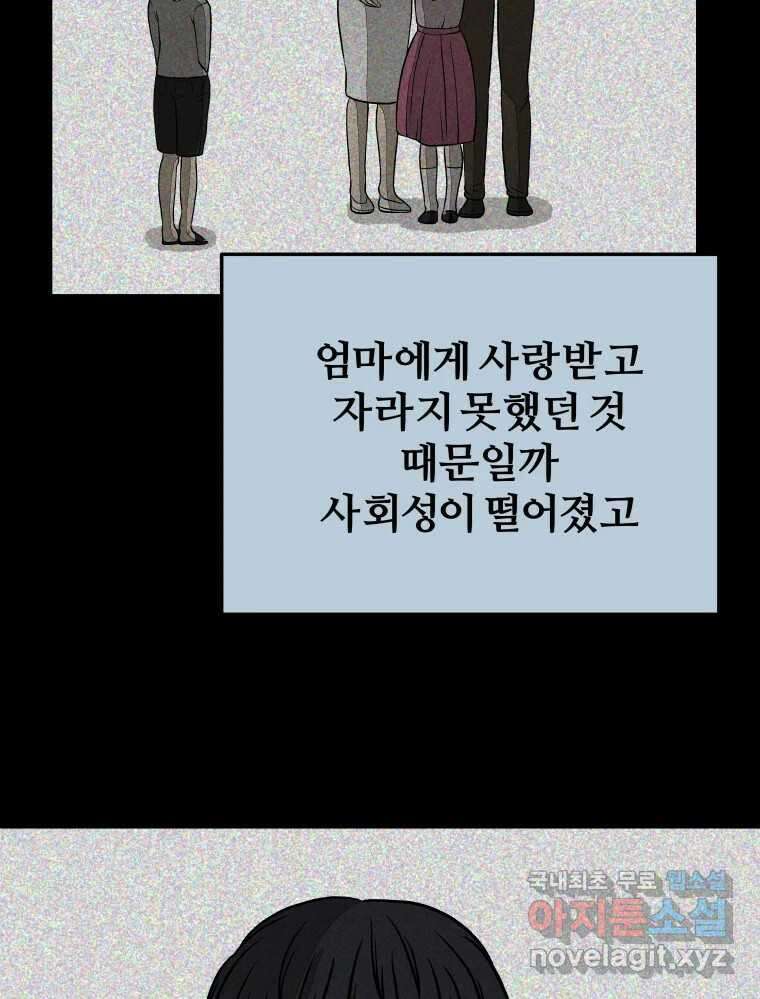 하드오피스 57화 조력자 26