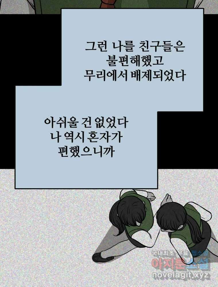 하드오피스 57화 조력자 29