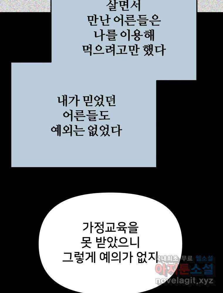 하드오피스 57화 조력자 31