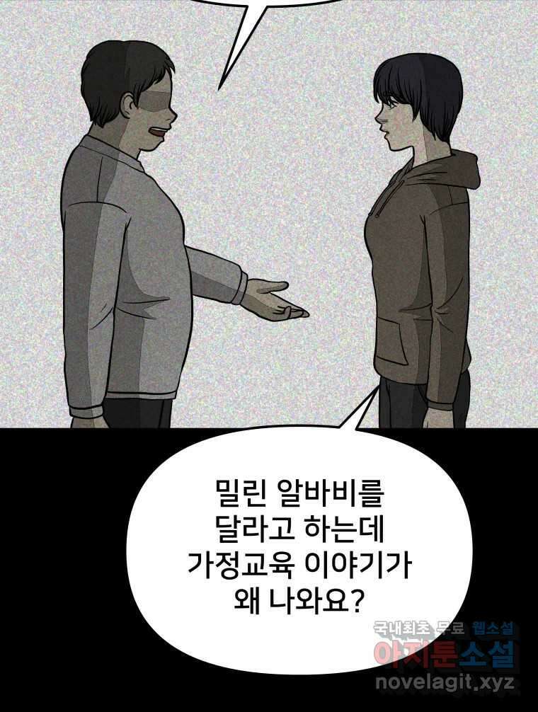 하드오피스 57화 조력자 32