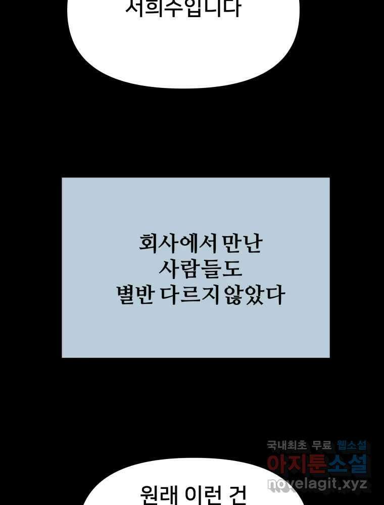 하드오피스 57화 조력자 36