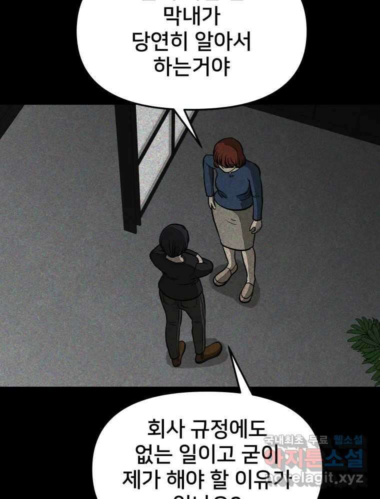 하드오피스 57화 조력자 37