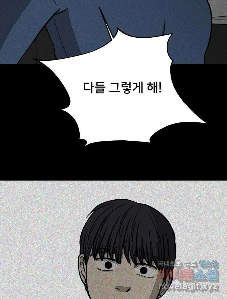 하드오피스 57화 조력자 39