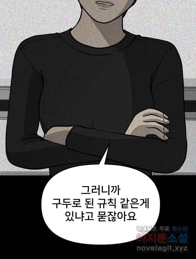 하드오피스 57화 조력자 40