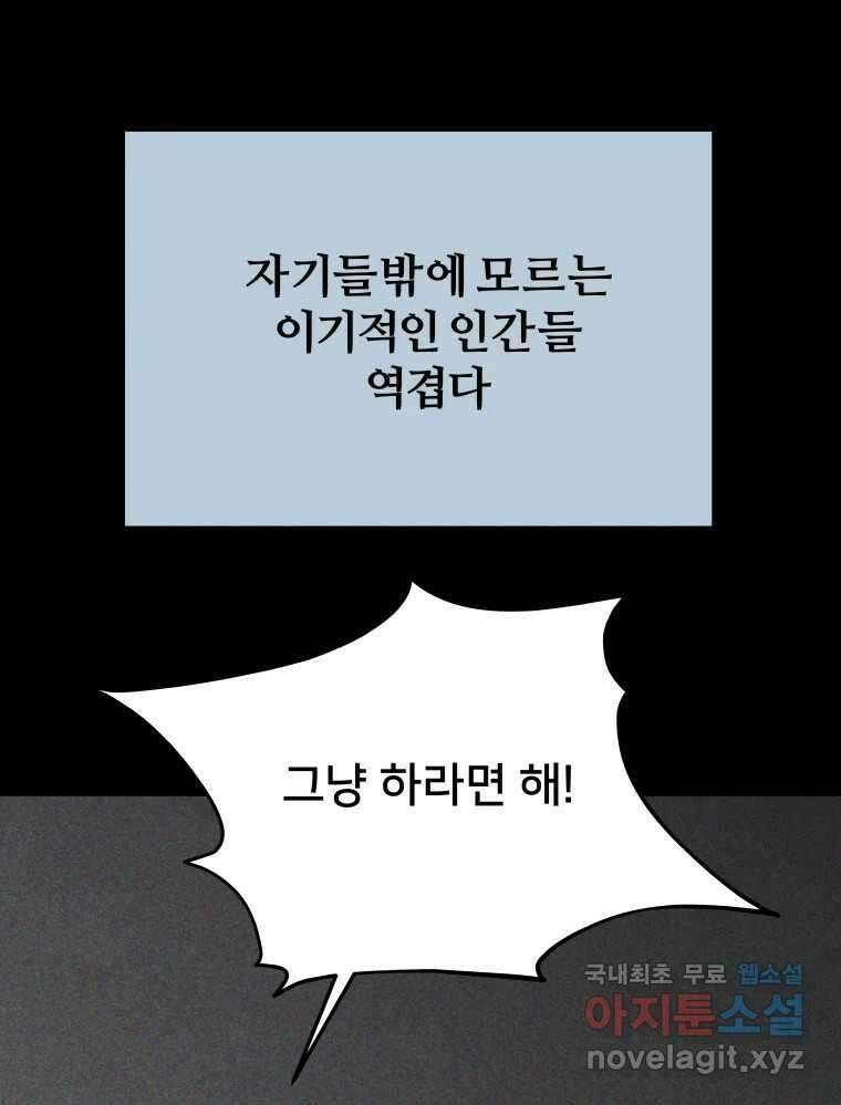 하드오피스 57화 조력자 41