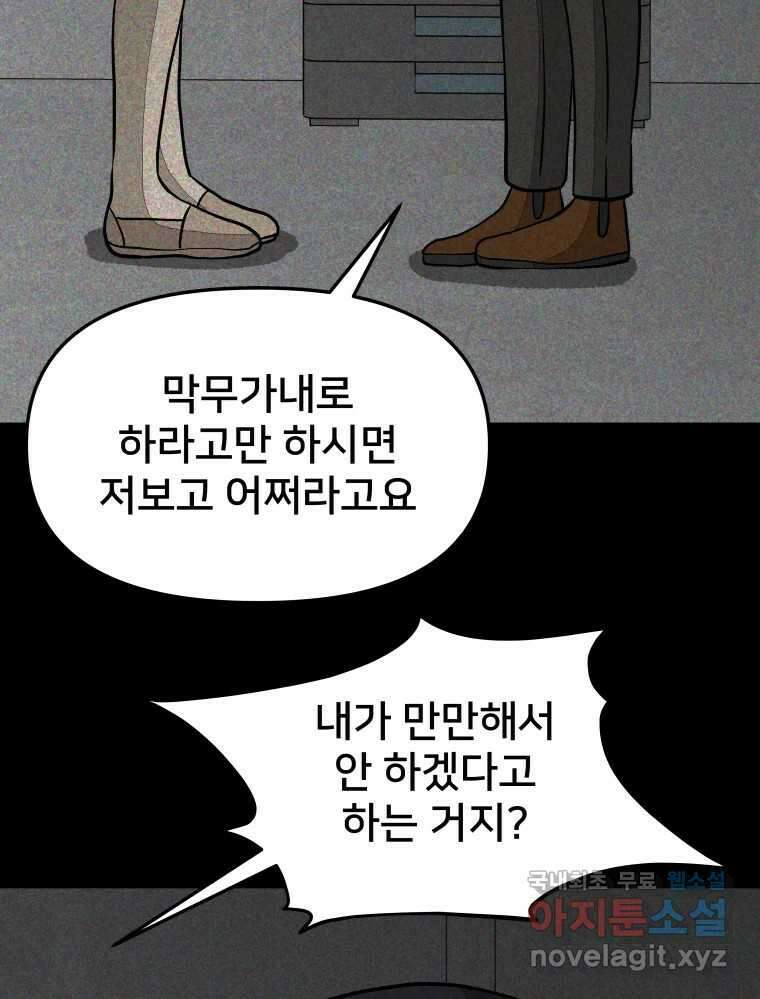 하드오피스 57화 조력자 43
