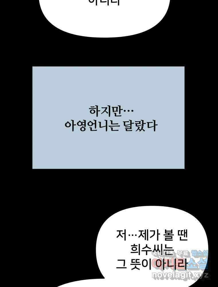 하드오피스 57화 조력자 45