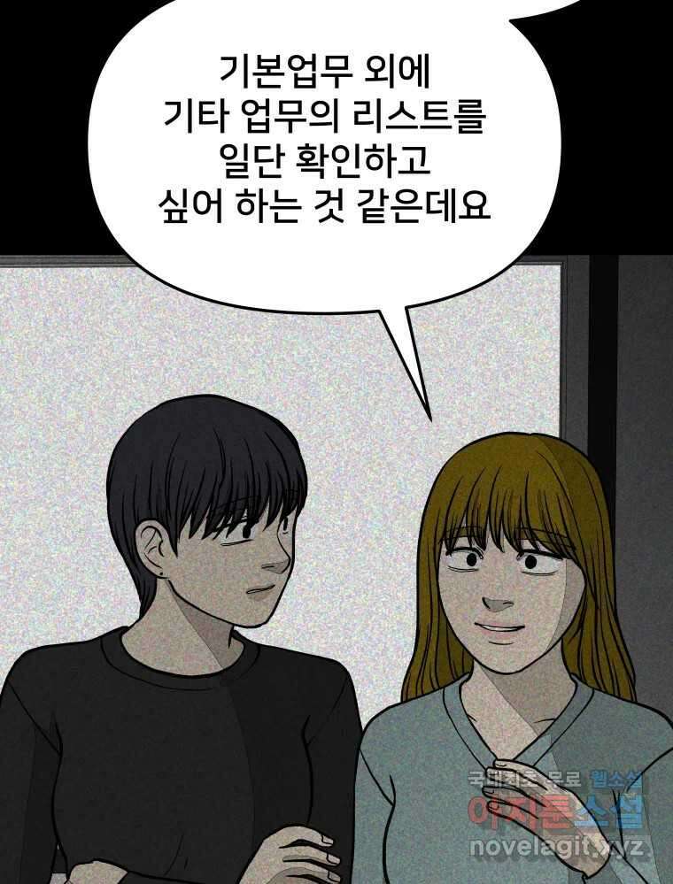 하드오피스 57화 조력자 46