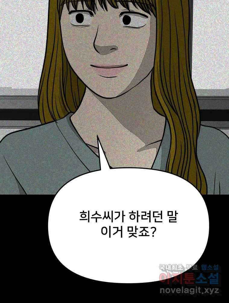 하드오피스 57화 조력자 48