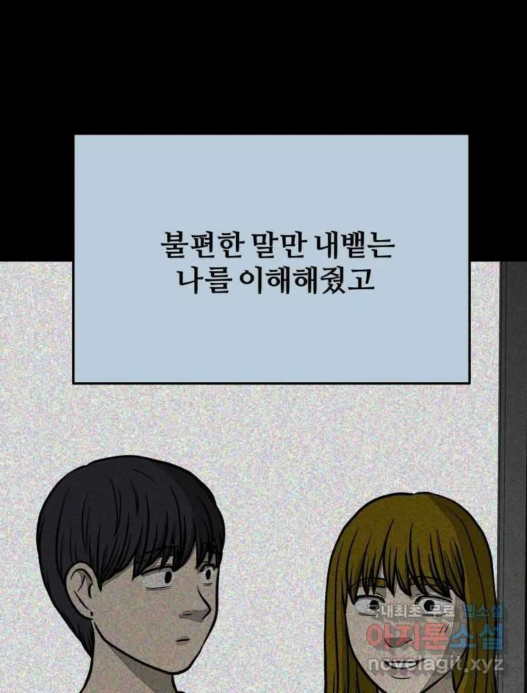 하드오피스 57화 조력자 49