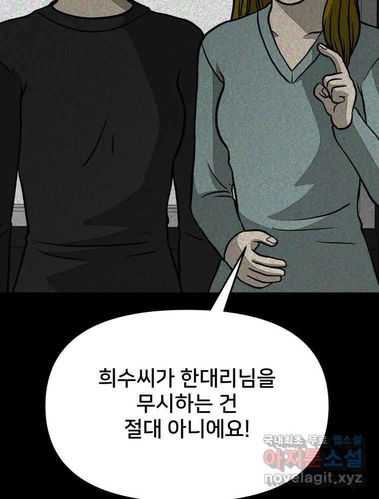 하드오피스 57화 조력자 50