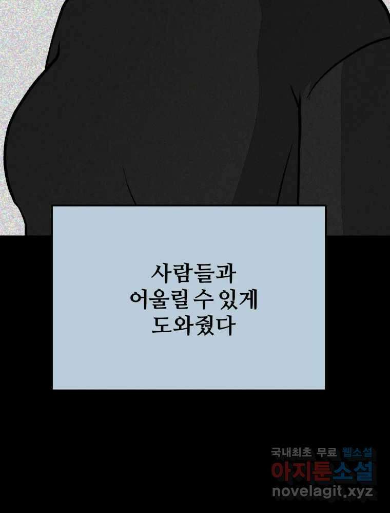 하드오피스 57화 조력자 52