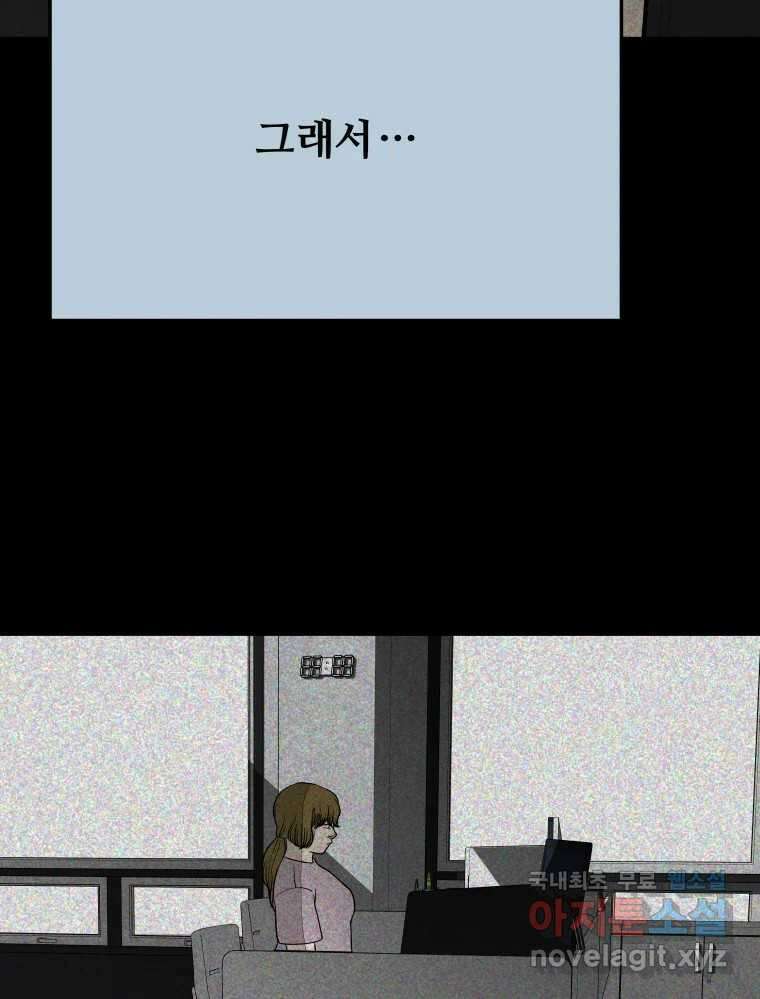 하드오피스 57화 조력자 62