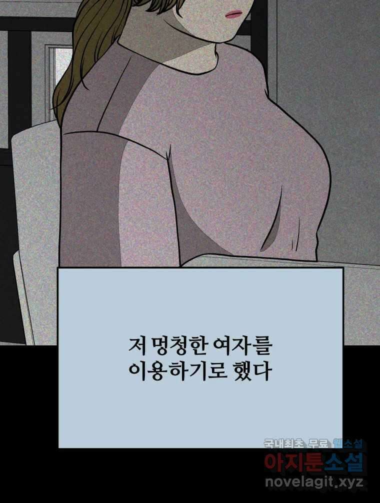 하드오피스 57화 조력자 64