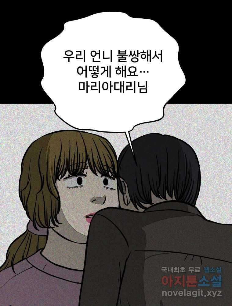 하드오피스 57화 조력자 65