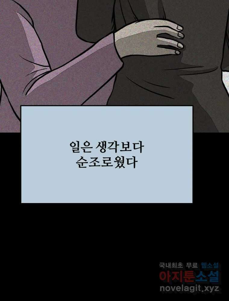 하드오피스 57화 조력자 66