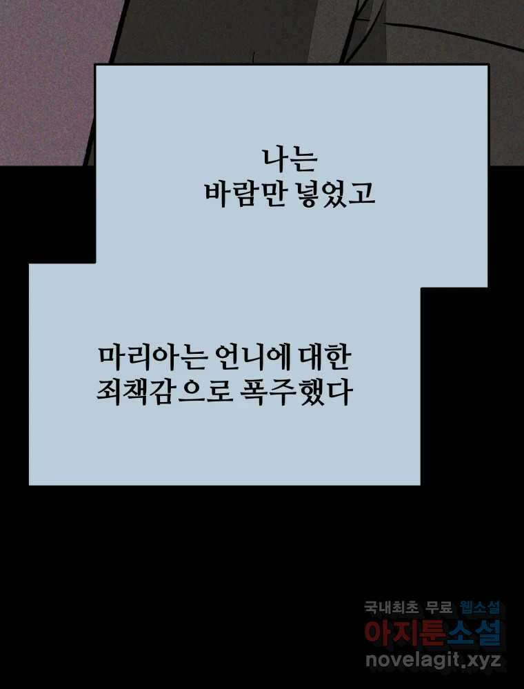 하드오피스 57화 조력자 68
