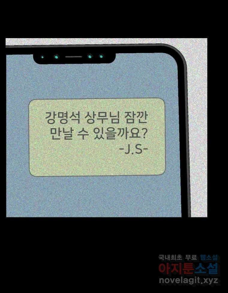 하드오피스 57화 조력자 77