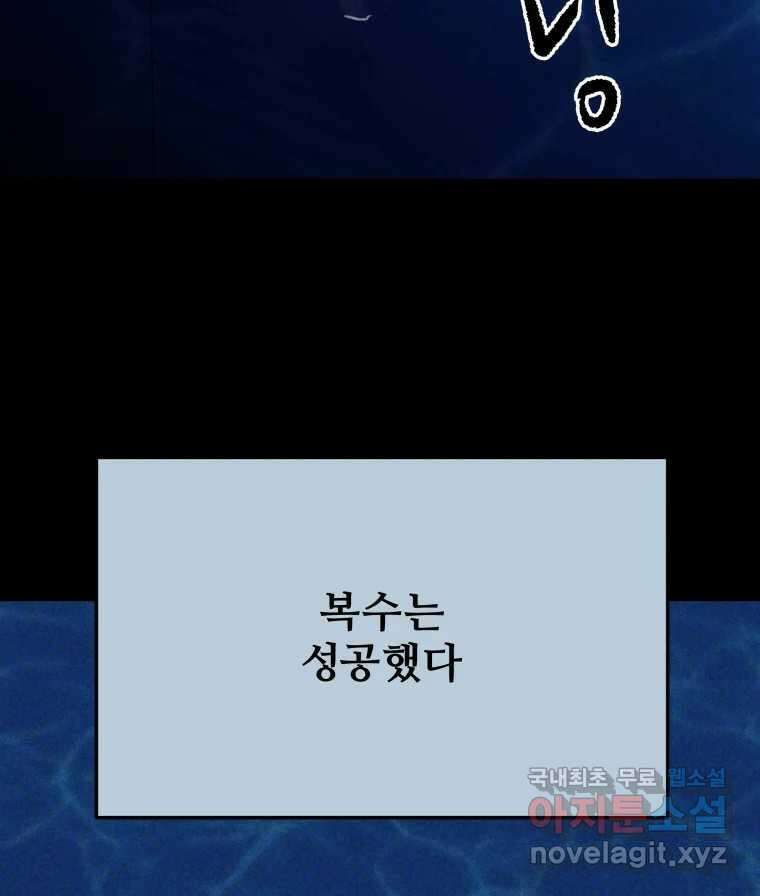 하드오피스 57화 조력자 81