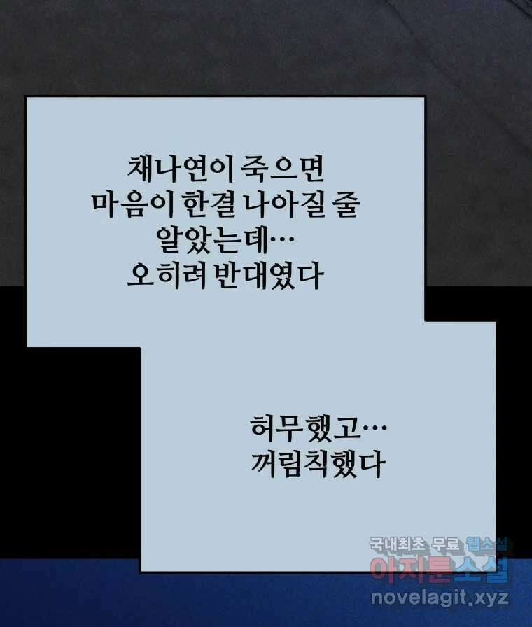 하드오피스 57화 조력자 83
