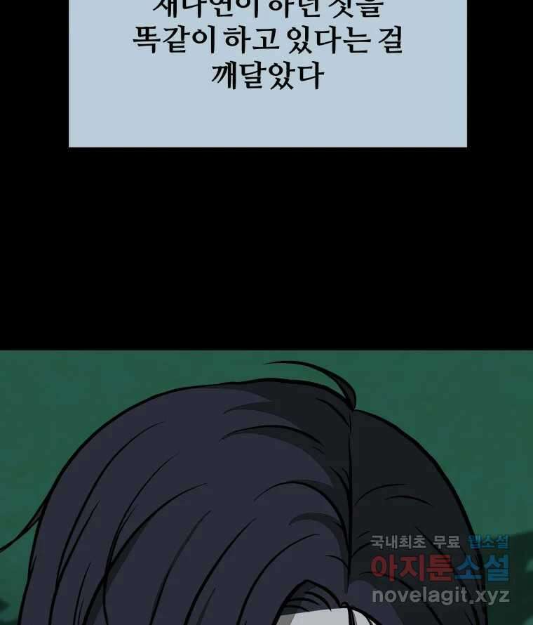 하드오피스 57화 조력자 89