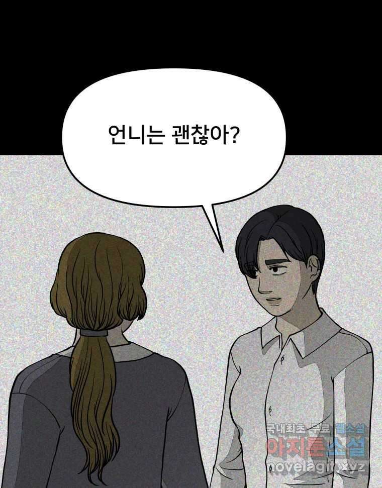하드오피스 57화 조력자 92