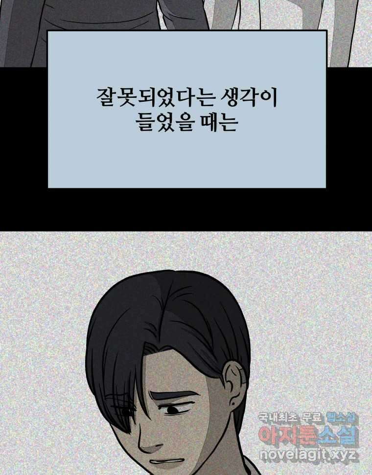 하드오피스 57화 조력자 93