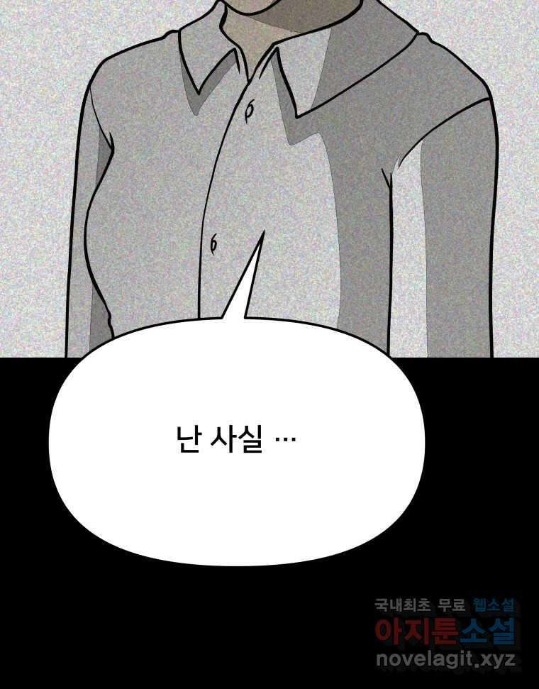 하드오피스 57화 조력자 94