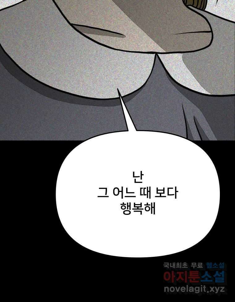 하드오피스 57화 조력자 96