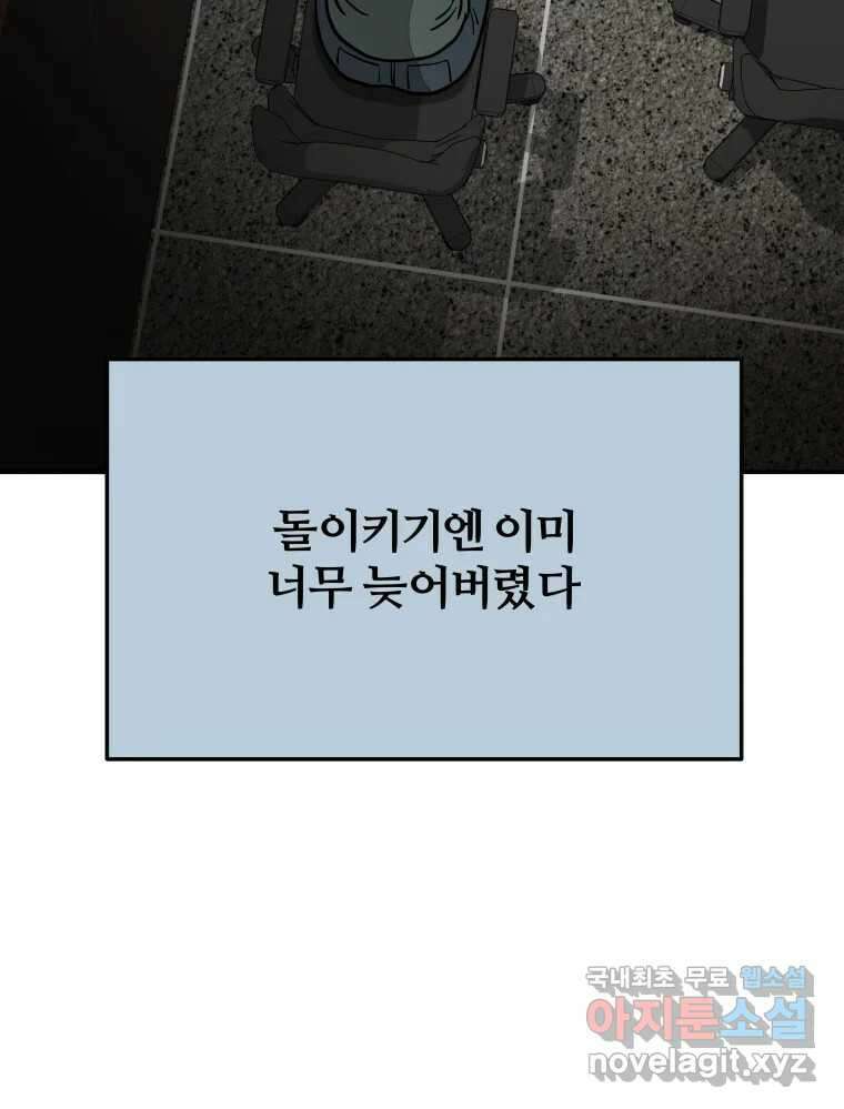 하드오피스 57화 조력자 101