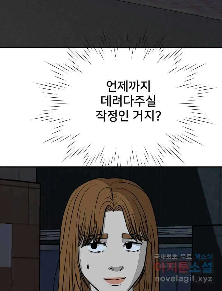 하드오피스 57화 조력자 103