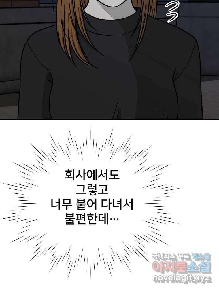 하드오피스 57화 조력자 104