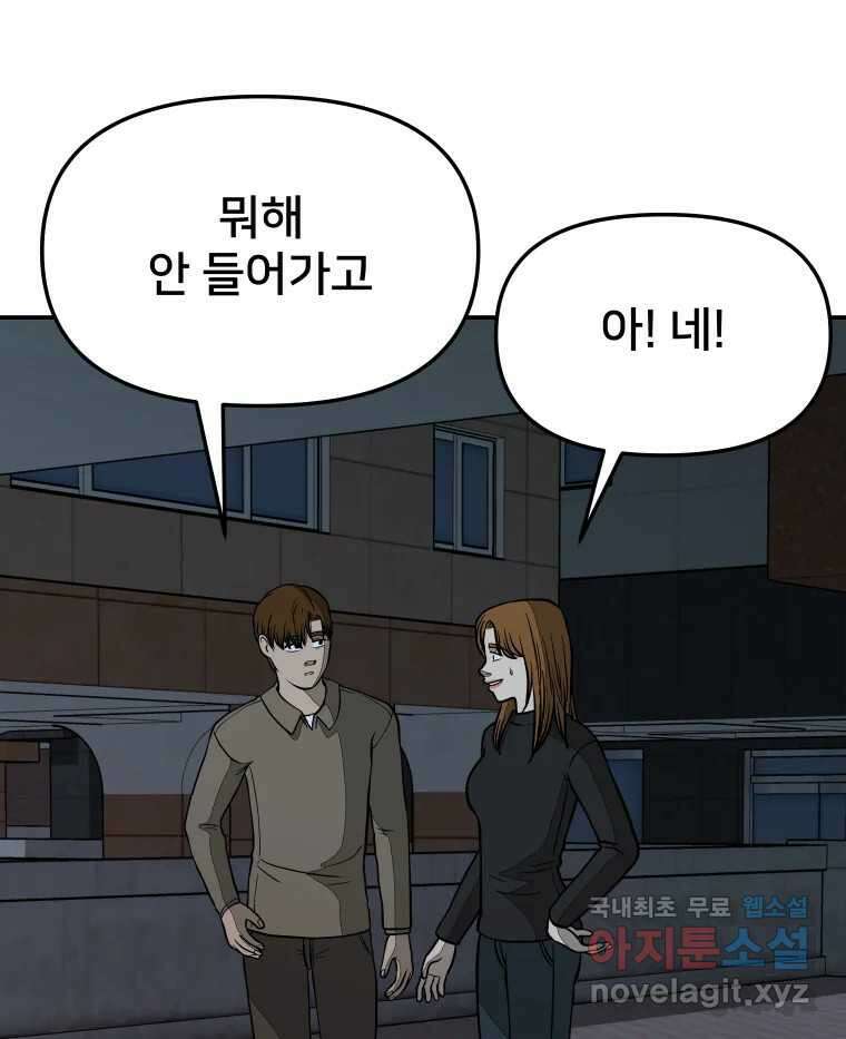 하드오피스 57화 조력자 105